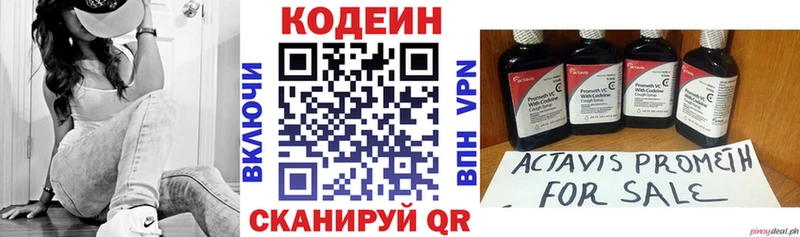 площадка телеграм  Заволжск  Codein напиток Lean (лин) 